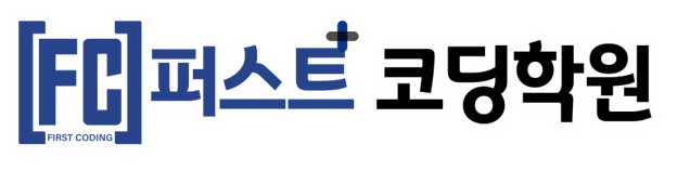 진주코딩학원 퍼스트코딩