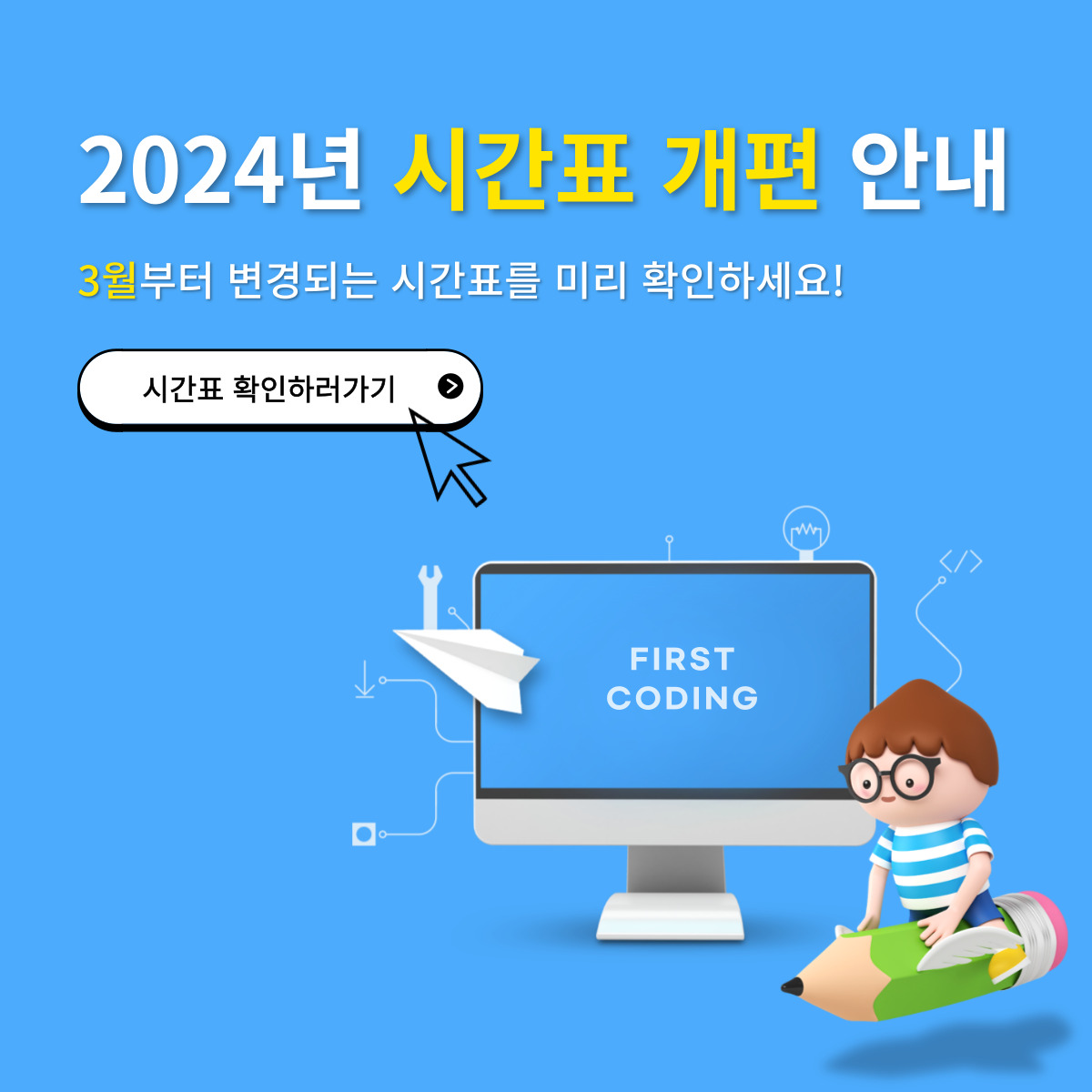 시간표개편_m